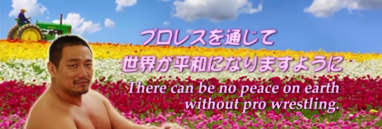 Tastefully nude man sitting in flower field. Text in Japanese and English reads "There can be no peace on earth without pro wrestling.: